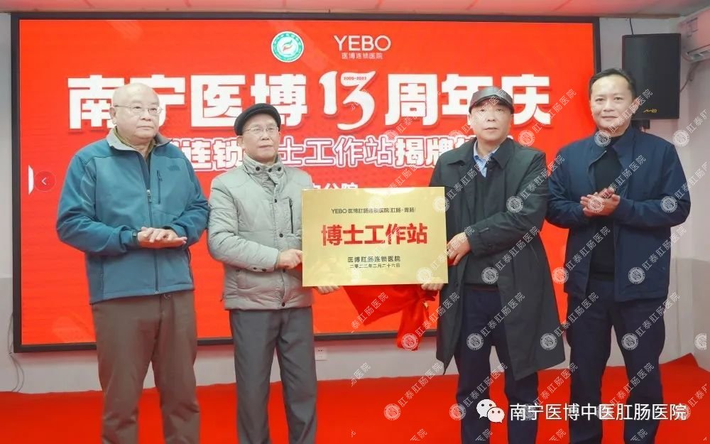 南寧醫(yī)博13周年慶&ldquo;胃腸養(yǎng)護(hù)中心&rdquo;暨&ldquo;博士工作站&rdquo;揭牌儀式圓滿成功